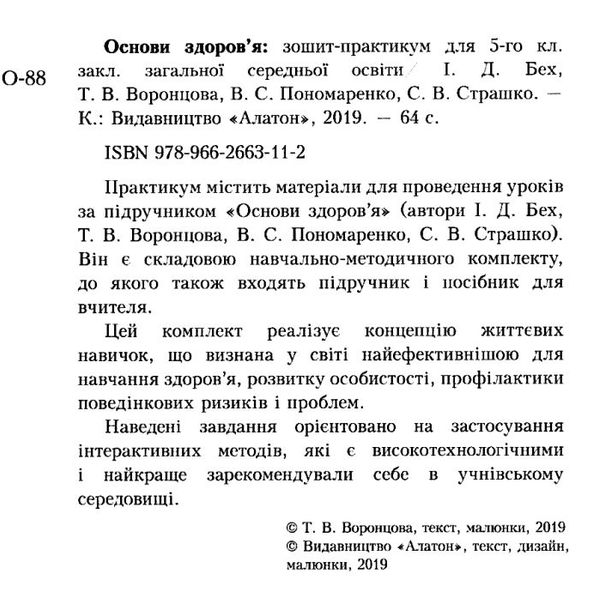 уцінка основи здоров'я 5 клас зошит практикум Ціна (цена) 37.00грн. | придбати  купити (купить) уцінка основи здоров'я 5 клас зошит практикум доставка по Украине, купить книгу, детские игрушки, компакт диски 2