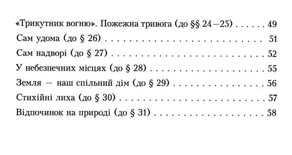 уцінка основи здоров'я 5 клас зошит практикум Ціна (цена) 37.00грн. | придбати  купити (купить) уцінка основи здоров'я 5 клас зошит практикум доставка по Украине, купить книгу, детские игрушки, компакт диски 4