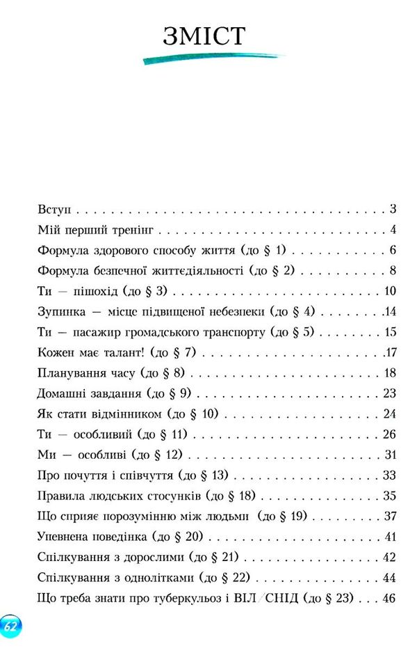 уцінка основи здоров'я 5 клас зошит практикум Ціна (цена) 37.00грн. | придбати  купити (купить) уцінка основи здоров'я 5 клас зошит практикум доставка по Украине, купить книгу, детские игрушки, компакт диски 3