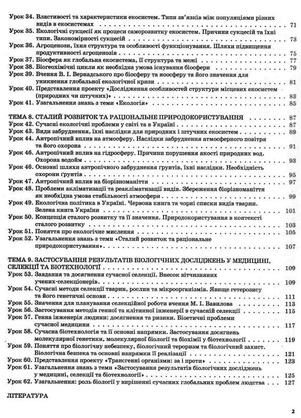 євсеєв біологія 11 клас мій конспект Ціна (цена) 52.10грн. | придбати  купити (купить) євсеєв біологія 11 клас мій конспект доставка по Украине, купить книгу, детские игрушки, компакт диски 4