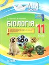 євсеєв біологія 11 клас мій конспект Ціна (цена) 52.10грн. | придбати  купити (купить) євсеєв біологія 11 клас мій конспект доставка по Украине, купить книгу, детские игрушки, компакт диски 1