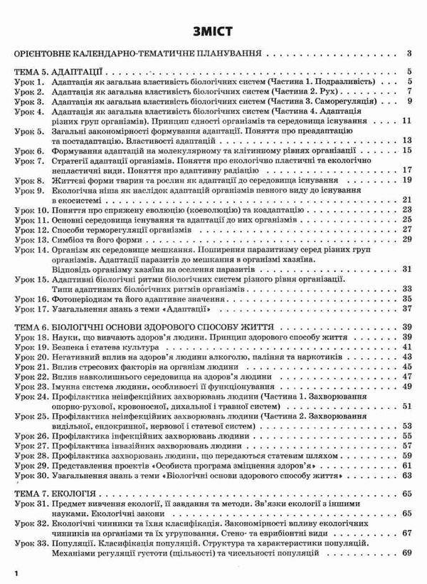 євсеєв біологія 11 клас мій конспект Ціна (цена) 47.00грн. | придбати  купити (купить) євсеєв біологія 11 клас мій конспект доставка по Украине, купить книгу, детские игрушки, компакт диски 3