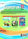 євсеєв біологія 11 клас мій конспект Ціна (цена) 52.10грн. | придбати  купити (купить) євсеєв біологія 11 клас мій конспект доставка по Украине, купить книгу, детские игрушки, компакт диски 7