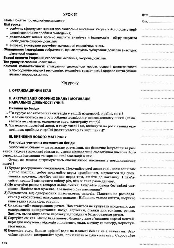 євсеєв біологія 11 клас мій конспект Ціна (цена) 47.00грн. | придбати  купити (купить) євсеєв біологія 11 клас мій конспект доставка по Украине, купить книгу, детские игрушки, компакт диски 6