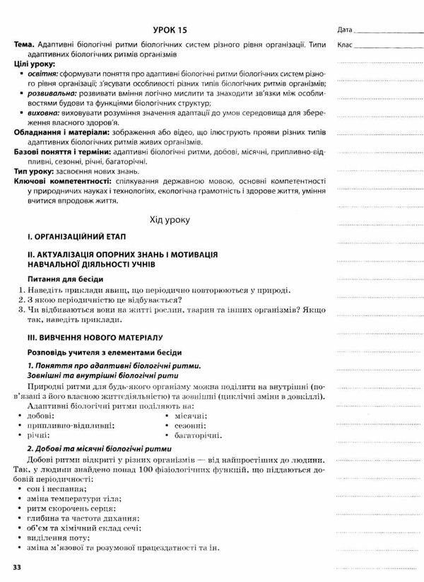 євсеєв біологія 11 клас мій конспект Ціна (цена) 52.10грн. | придбати  купити (купить) євсеєв біологія 11 клас мій конспект доставка по Украине, купить книгу, детские игрушки, компакт диски 5