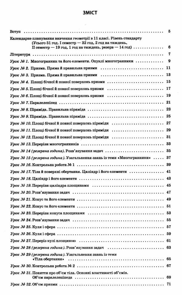 старова геометрія 11 клас мій конспект рівень стандарту Ціна (цена) 52.10грн. | придбати  купити (купить) старова геометрія 11 клас мій конспект рівень стандарту доставка по Украине, купить книгу, детские игрушки, компакт диски 3