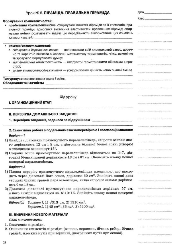 старова геометрія 11 клас мій конспект рівень стандарту Ціна (цена) 52.10грн. | придбати  купити (купить) старова геометрія 11 клас мій конспект рівень стандарту доставка по Украине, купить книгу, детские игрушки, компакт диски 5