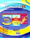 старова геометрія 11 клас мій конспект рівень стандарту Ціна (цена) 52.10грн. | придбати  купити (купить) старова геометрія 11 клас мій конспект рівень стандарту доставка по Украине, купить книгу, детские игрушки, компакт диски 7
