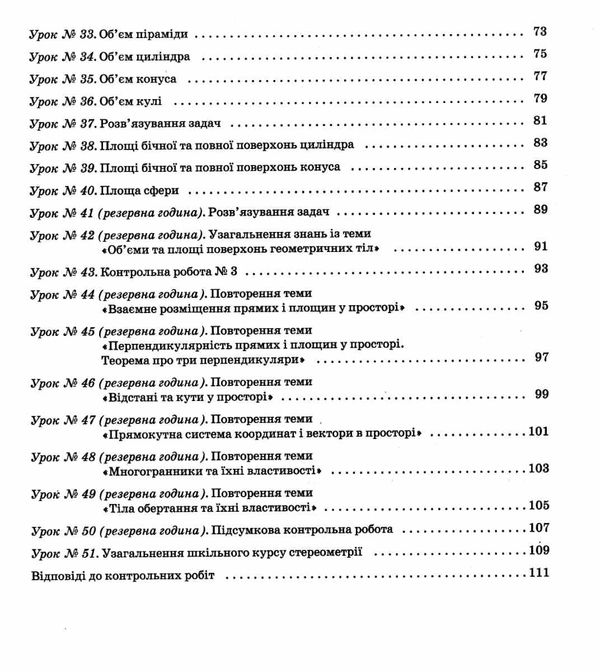 старова геометрія 11 клас мій конспект рівень стандарту Ціна (цена) 52.10грн. | придбати  купити (купить) старова геометрія 11 клас мій конспект рівень стандарту доставка по Украине, купить книгу, детские игрушки, компакт диски 4