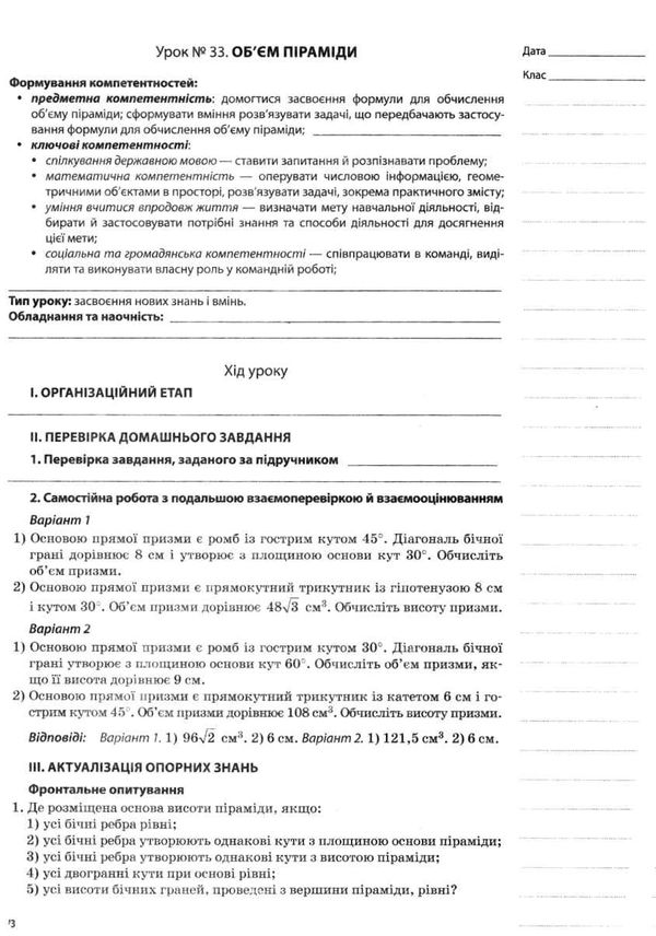 старова геометрія 11 клас мій конспект рівень стандарту Ціна (цена) 52.10грн. | придбати  купити (купить) старова геометрія 11 клас мій конспект рівень стандарту доставка по Украине, купить книгу, детские игрушки, компакт диски 6