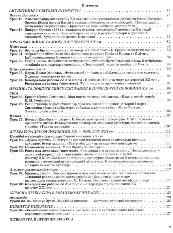 коновалова зарубіжна література 11 клас мій конспект Ціна (цена) 56.10грн. | придбати  купити (купить) коновалова зарубіжна література 11 клас мій конспект доставка по Украине, купить книгу, детские игрушки, компакт диски 4
