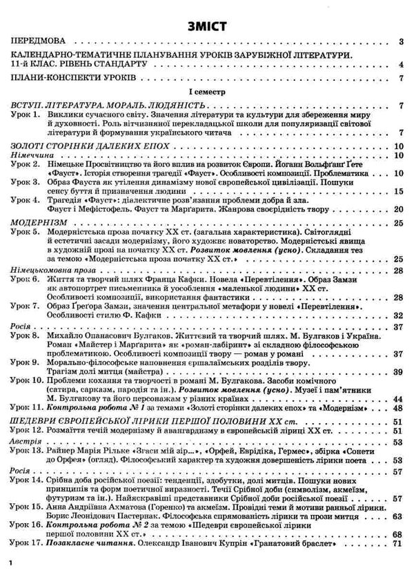 коновалова зарубіжна література 11 клас мій конспект Ціна (цена) 56.10грн. | придбати  купити (купить) коновалова зарубіжна література 11 клас мій конспект доставка по Украине, купить книгу, детские игрушки, компакт диски 3