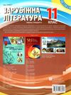 коновалова зарубіжна література 11 клас мій конспект Ціна (цена) 56.10грн. | придбати  купити (купить) коновалова зарубіжна література 11 клас мій конспект доставка по Украине, купить книгу, детские игрушки, компакт диски 7