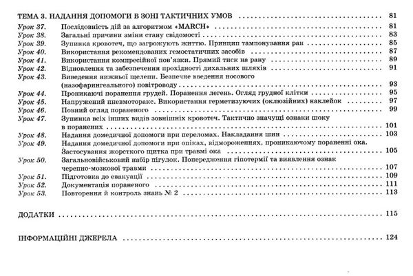 захист вітчизни 11 клас основи медичних знань мій конспект Ціна (цена) 67.10грн. | придбати  купити (купить) захист вітчизни 11 клас основи медичних знань мій конспект доставка по Украине, купить книгу, детские игрушки, компакт диски 5