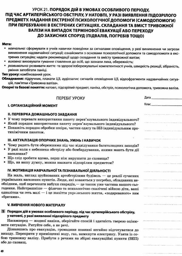 захист вітчизни 11 клас основи медичних знань мій конспект Ціна (цена) 67.10грн. | придбати  купити (купить) захист вітчизни 11 клас основи медичних знань мій конспект доставка по Украине, купить книгу, детские игрушки, компакт диски 6