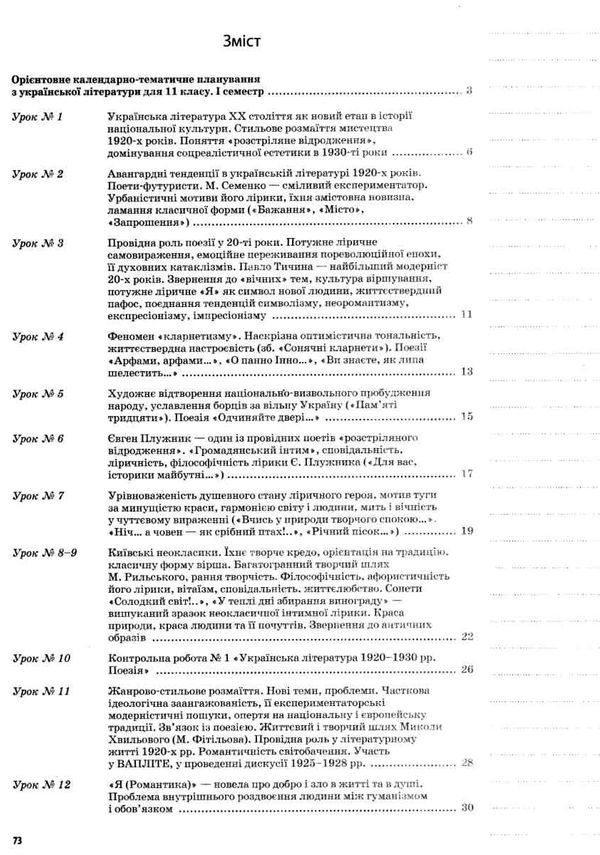 слюніна українська література 11 клас 1 семестр мій конспект Ціна (цена) 51.99грн. | придбати  купити (купить) слюніна українська література 11 клас 1 семестр мій конспект доставка по Украине, купить книгу, детские игрушки, компакт диски 3