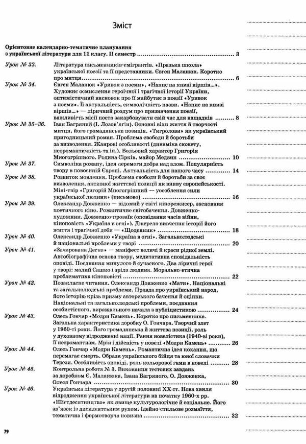 слюніна українська література 11 клас 2 семестр мій конспект Ціна (цена) 48.62грн. | придбати  купити (купить) слюніна українська література 11 клас 2 семестр мій конспект доставка по Украине, купить книгу, детские игрушки, компакт диски 3
