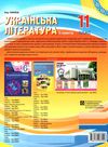 слюніна українська література 11 клас 2 семестр мій конспект Ціна (цена) 48.62грн. | придбати  купити (купить) слюніна українська література 11 клас 2 семестр мій конспект доставка по Украине, купить книгу, детские игрушки, компакт диски 7