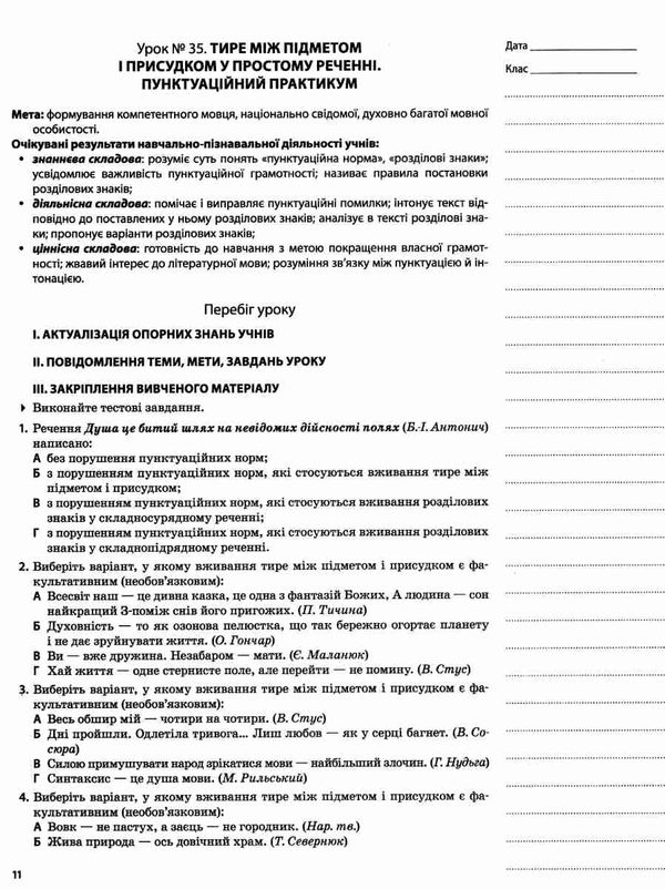 марецька українська мова 11 клас 2 семестр мій конспект Ціна (цена) 59.84грн. | придбати  купити (купить) марецька українська мова 11 клас 2 семестр мій конспект доставка по Украине, купить книгу, детские игрушки, компакт диски 4
