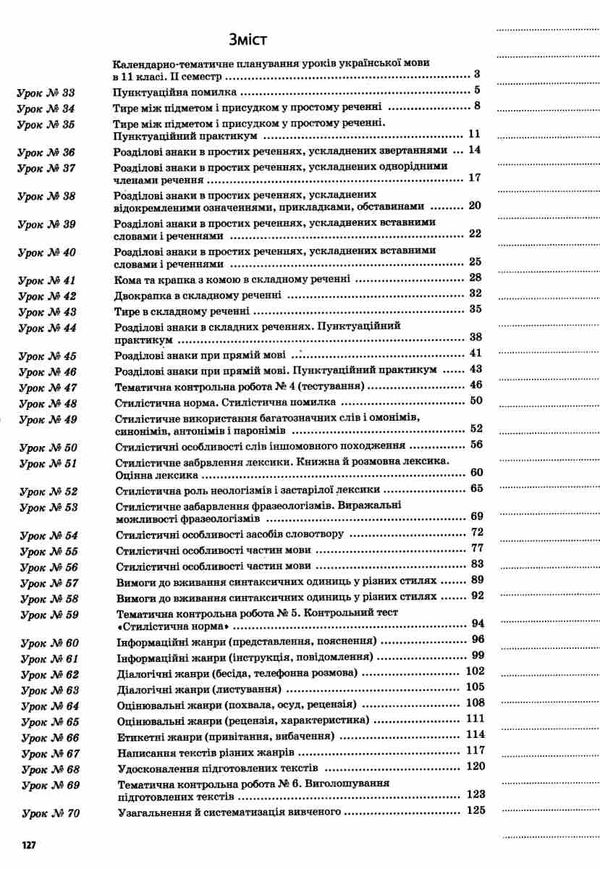 марецька українська мова 11 клас 2 семестр мій конспект Ціна (цена) 59.52грн. | придбати  купити (купить) марецька українська мова 11 клас 2 семестр мій конспект доставка по Украине, купить книгу, детские игрушки, компакт диски 3