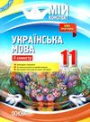 марецька українська мова 11 клас 2 семестр мій конспект Ціна (цена) 59.84грн. | придбати  купити (купить) марецька українська мова 11 клас 2 семестр мій конспект доставка по Украине, купить книгу, детские игрушки, компакт диски 0