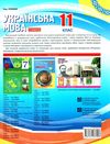марецька українська мова 11 клас 2 семестр мій конспект Ціна (цена) 59.84грн. | придбати  купити (купить) марецька українська мова 11 клас 2 семестр мій конспект доставка по Украине, купить книгу, детские игрушки, компакт диски 6