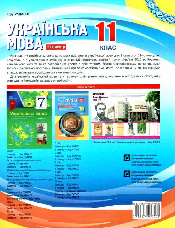 марецька українська мова 11 клас 2 семестр мій конспект Ціна (цена) 59.84грн. | придбати  купити (купить) марецька українська мова 11 клас 2 семестр мій конспект доставка по Украине, купить книгу, детские игрушки, компакт диски 6