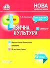 ільницька фізична культура 2 клас 1 семестр мій конспект Ціна (цена) 47.00грн. | придбати  купити (купить) ільницька фізична культура 2 клас 1 семестр мій конспект доставка по Украине, купить книгу, детские игрушки, компакт диски 1