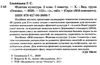 ільницька фізична культура 2 клас 1 семестр мій конспект Ціна (цена) 47.00грн. | придбати  купити (купить) ільницька фізична культура 2 клас 1 семестр мій конспект доставка по Украине, купить книгу, детские игрушки, компакт диски 2