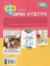 ільницька фізична культура 2 клас 1 семестр мій конспект Ціна (цена) 47.00грн. | придбати  купити (купить) ільницька фізична культура 2 клас 1 семестр мій конспект доставка по Украине, купить книгу, детские игрушки, компакт диски 6
