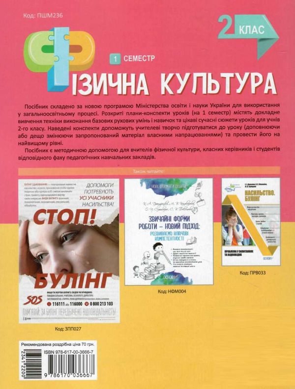 ільницька фізична культура 2 клас 1 семестр мій конспект Ціна (цена) 47.00грн. | придбати  купити (купить) ільницька фізична культура 2 клас 1 семестр мій конспект доставка по Украине, купить книгу, детские игрушки, компакт диски 6