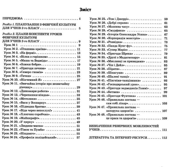 ільницька фізична культура 2 клас 1 семестр мій конспект Ціна (цена) 47.00грн. | придбати  купити (купить) ільницька фізична культура 2 клас 1 семестр мій конспект доставка по Украине, купить книгу, детские игрушки, компакт диски 3