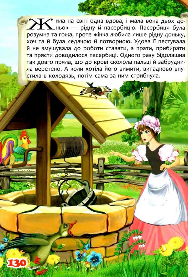 казки Шарль Перро брати Грімм Ціна (цена) 282.30грн. | придбати  купити (купить) казки Шарль Перро брати Грімм доставка по Украине, купить книгу, детские игрушки, компакт диски 4