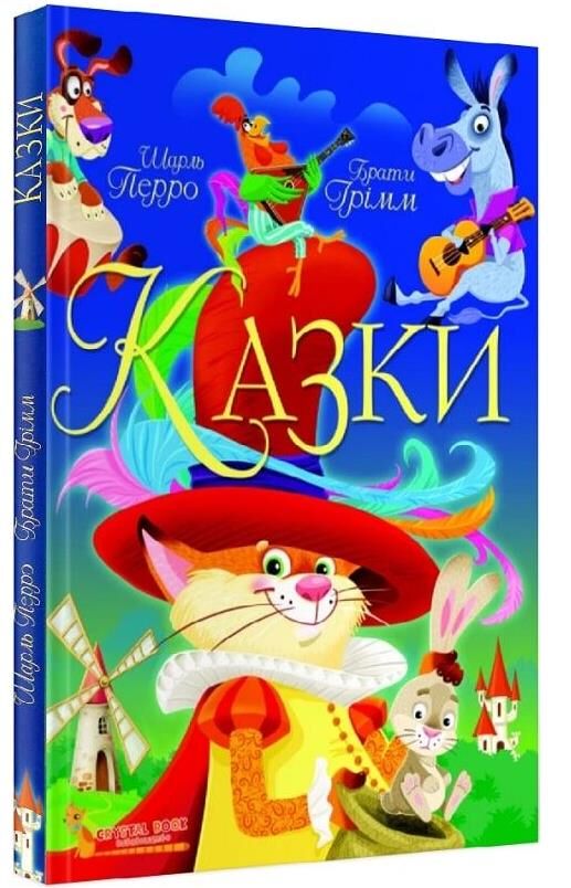 казки Шарль Перро брати Грімм Ціна (цена) 325.89грн. | придбати  купити (купить) казки Шарль Перро брати Грімм доставка по Украине, купить книгу, детские игрушки, компакт диски 0