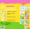 малятко зайченятко кольори книга    (вік 2+) (з наліпками) уточнюйте наявність Ціна (цена) 33.50грн. | придбати  купити (купить) малятко зайченятко кольори книга    (вік 2+) (з наліпками) уточнюйте наявність доставка по Украине, купить книгу, детские игрушки, компакт диски 4
