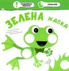 малятко зайченятко кольори книга    (вік 2+) (з наліпками) уточнюйте наявність Ціна (цена) 33.50грн. | придбати  купити (купить) малятко зайченятко кольори книга    (вік 2+) (з наліпками) уточнюйте наявність доставка по Украине, купить книгу, детские игрушки, компакт диски 2