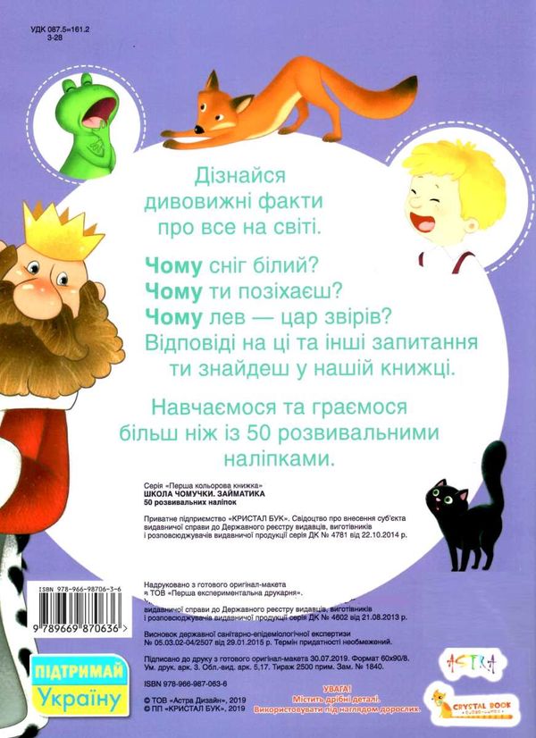 школа чомучки займатика книга Ціна (цена) 55.20грн. | придбати  купити (купить) школа чомучки займатика книга доставка по Украине, купить книгу, детские игрушки, компакт диски 4