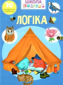 школа чомучки логіка книга школа чомучки логіка книга