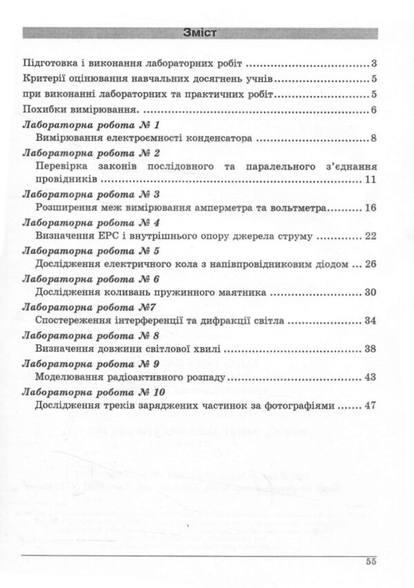 робочий зошит 11 клас фізика лабораторні і практичні роботи рівень стандарт Ціна (цена) 67.00грн. | придбати  купити (купить) робочий зошит 11 клас фізика лабораторні і практичні роботи рівень стандарт доставка по Украине, купить книгу, детские игрушки, компакт диски 2
