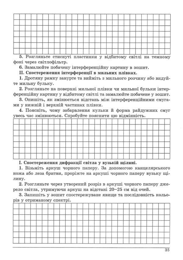 робочий зошит 11 клас фізика лабораторні і практичні роботи рівень стандарт Ціна (цена) 67.00грн. | придбати  купити (купить) робочий зошит 11 клас фізика лабораторні і практичні роботи рівень стандарт доставка по Украине, купить книгу, детские игрушки, компакт диски 7