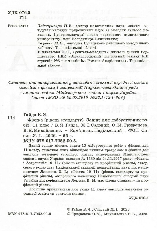 робочий зошит 11 клас фізика лабораторні і практичні роботи рівень стандарт Ціна (цена) 67.00грн. | придбати  купити (купить) робочий зошит 11 клас фізика лабораторні і практичні роботи рівень стандарт доставка по Украине, купить книгу, детские игрушки, компакт диски 1