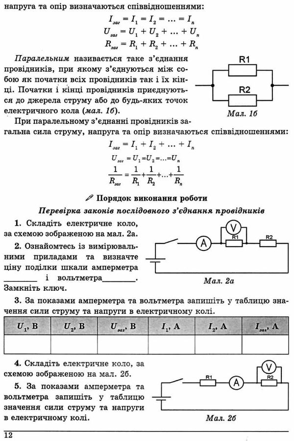 робочий зошит 11 клас фізика лабораторні і практичні роботи рівень стандарт Ціна (цена) 31.50грн. | придбати  купити (купить) робочий зошит 11 клас фізика лабораторні і практичні роботи рівень стандарт доставка по Украине, купить книгу, детские игрушки, компакт диски 5