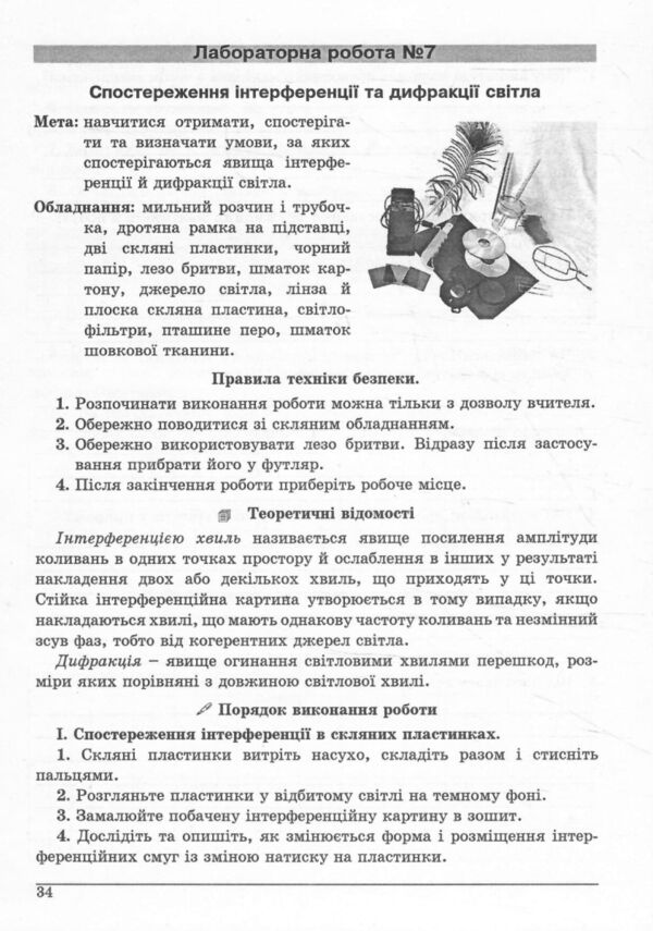робочий зошит 11 клас фізика лабораторні і практичні роботи рівень стандарт Ціна (цена) 67.00грн. | придбати  купити (купить) робочий зошит 11 клас фізика лабораторні і практичні роботи рівень стандарт доставка по Украине, купить книгу, детские игрушки, компакт диски 6