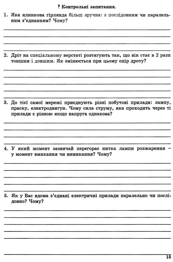 робочий зошит 11 клас фізика лабораторні і практичні роботи рівень стандарт Ціна (цена) 31.50грн. | придбати  купити (купить) робочий зошит 11 клас фізика лабораторні і практичні роботи рівень стандарт доставка по Украине, купить книгу, детские игрушки, компакт диски 6