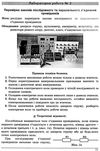 робочий зошит 11 клас фізика лабораторні і практичні роботи рівень стандарт Ціна (цена) 31.50грн. | придбати  купити (купить) робочий зошит 11 клас фізика лабораторні і практичні роботи рівень стандарт доставка по Украине, купить книгу, детские игрушки, компакт диски 4