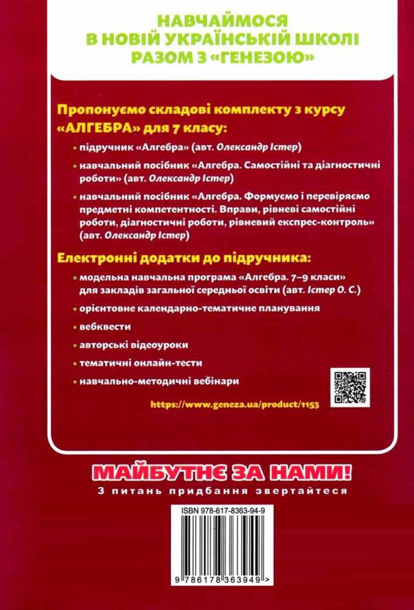 Алгебра 7 клас Вправи самостійні роботи тематичні контрольні роботи експрес-контроль НУШ Ціна (цена) 127.50грн. | придбати  купити (купить) Алгебра 7 клас Вправи самостійні роботи тематичні контрольні роботи експрес-контроль НУШ доставка по Украине, купить книгу, детские игрушки, компакт диски 7