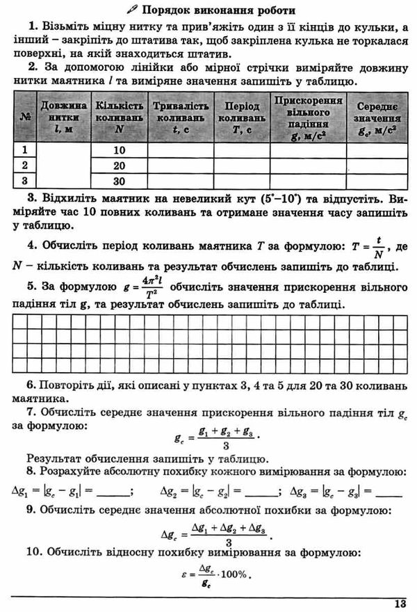 зошит з фізики 10 клас гайда    зошит для лабораторних робіт рівень стандарт Ціна (цена) 34.90грн. | придбати  купити (купить) зошит з фізики 10 клас гайда    зошит для лабораторних робіт рівень стандарт доставка по Украине, купить книгу, детские игрушки, компакт диски 5