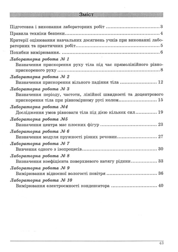 зошит з фізики 10 клас гайда    зошит для лабораторних робіт рівень стандарт Ціна (цена) 67.00грн. | придбати  купити (купить) зошит з фізики 10 клас гайда    зошит для лабораторних робіт рівень стандарт доставка по Украине, купить книгу, детские игрушки, компакт диски 2