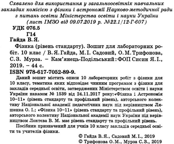 зошит з фізики 10 клас гайда    зошит для лабораторних робіт рівень стандарт А Ціна (цена) 34.90грн. | придбати  купити (купить) зошит з фізики 10 клас гайда    зошит для лабораторних робіт рівень стандарт А доставка по Украине, купить книгу, детские игрушки, компакт диски 2