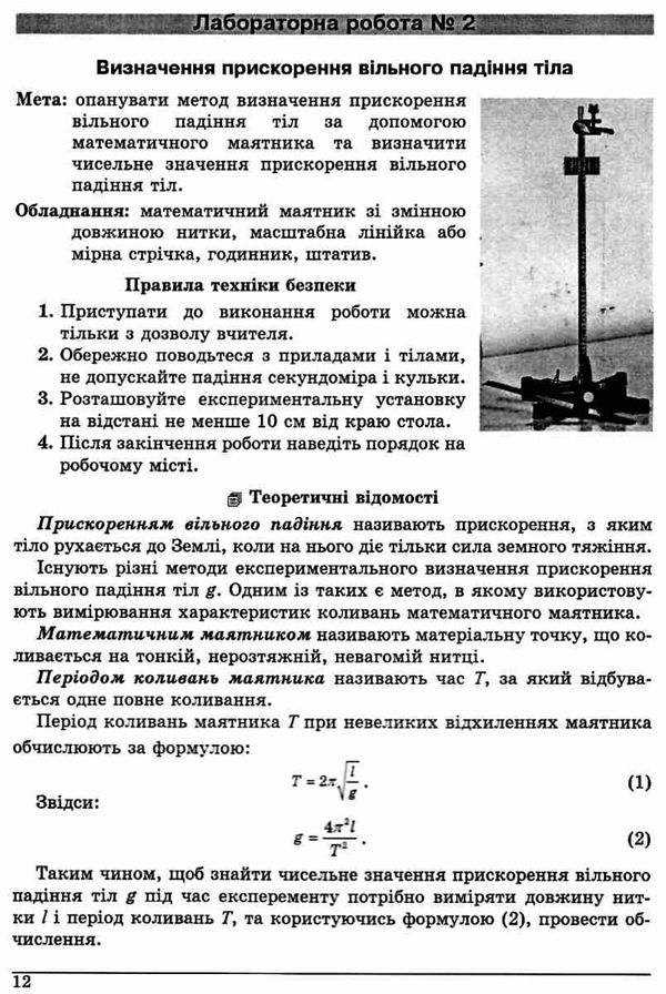 зошит з фізики 10 клас гайда    зошит для лабораторних робіт рівень стандарт А Ціна (цена) 34.90грн. | придбати  купити (купить) зошит з фізики 10 клас гайда    зошит для лабораторних робіт рівень стандарт А доставка по Украине, купить книгу, детские игрушки, компакт диски 4